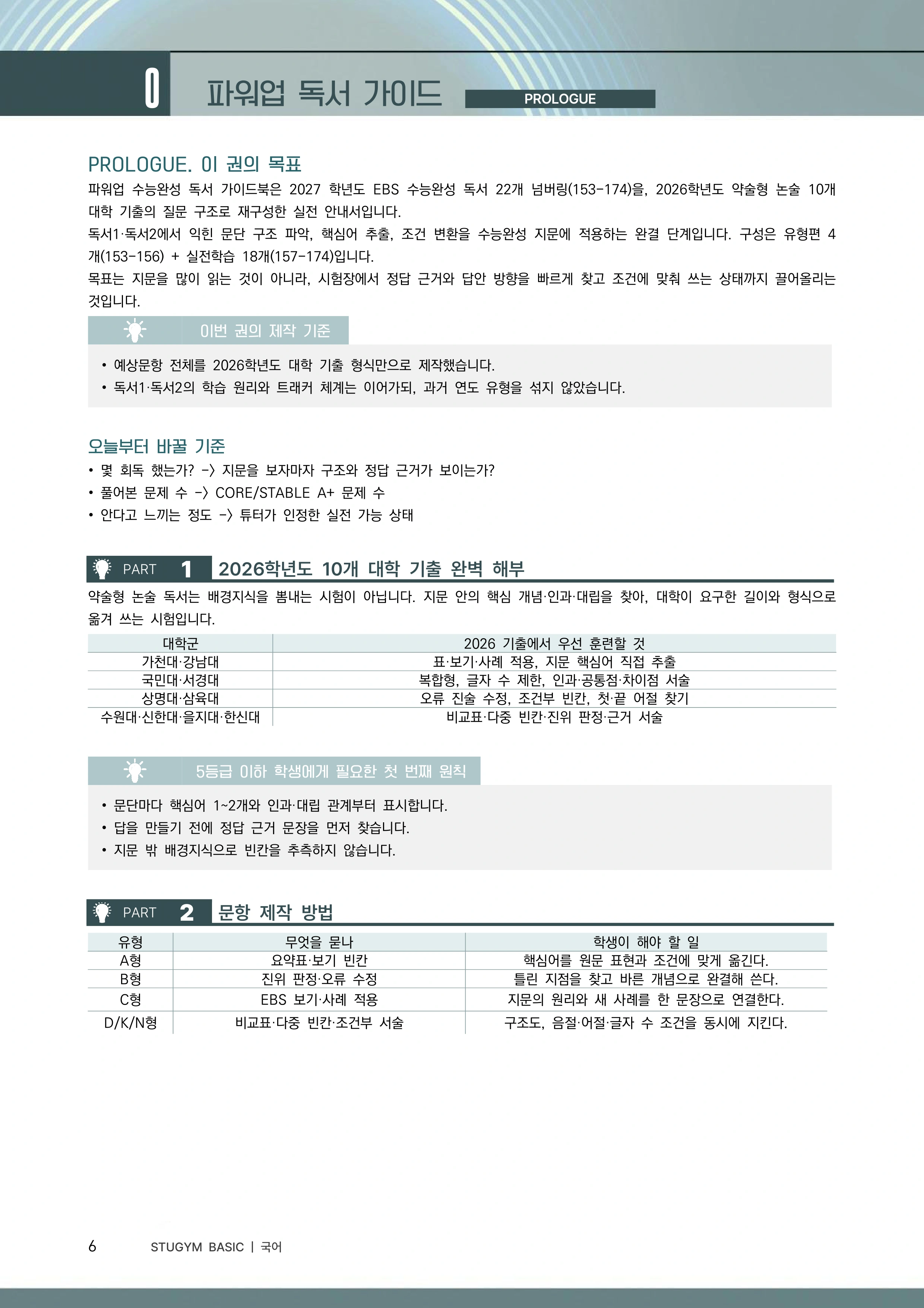 파워업 수능완성 독서 가이드