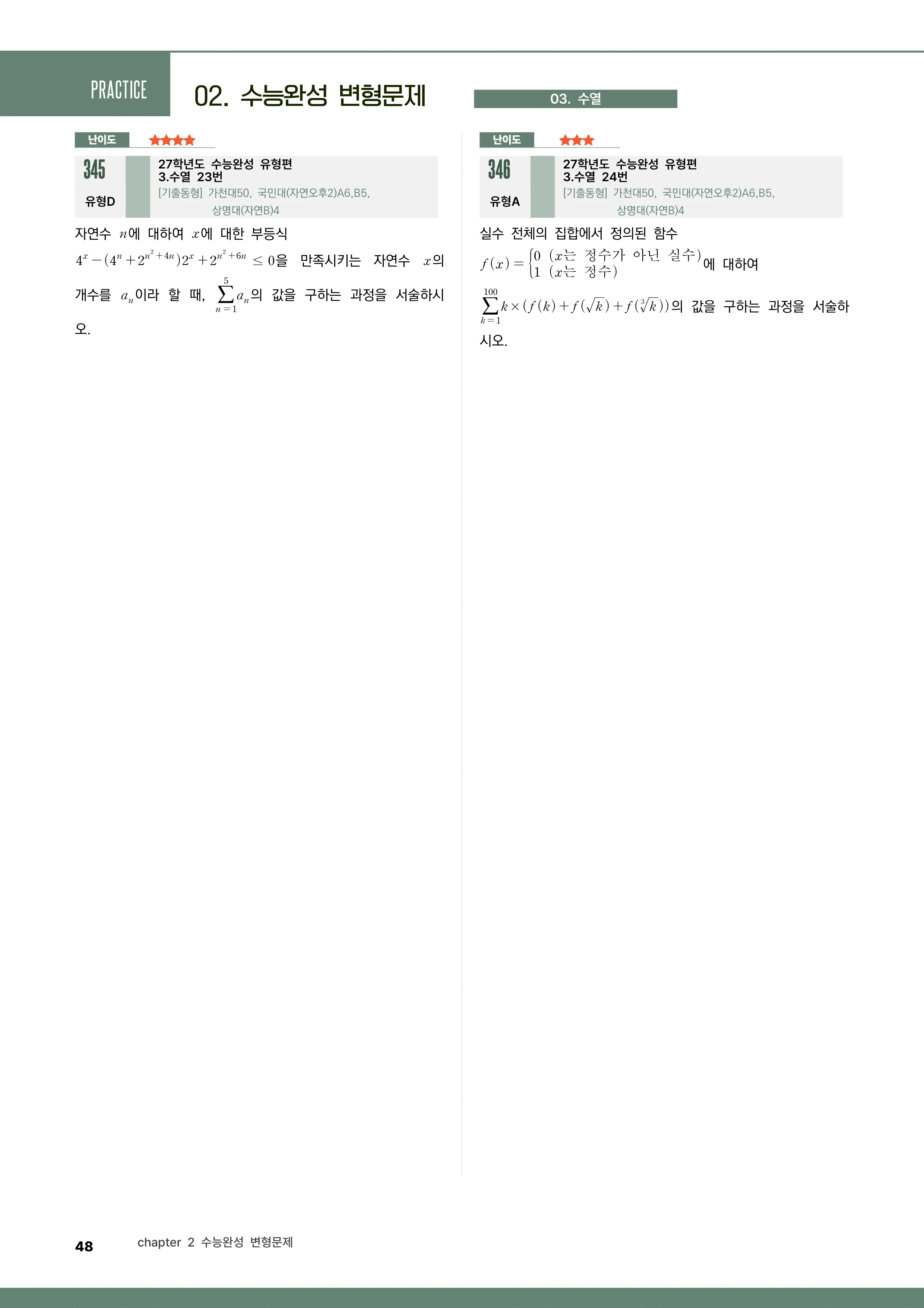 함수의 극한과 연속 변형문제
