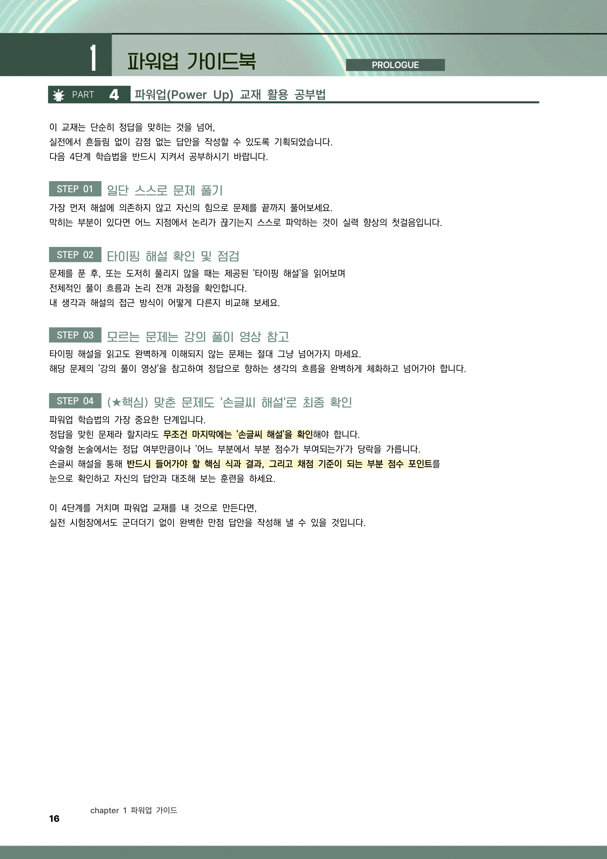 파워업 수학 4단계 학습법