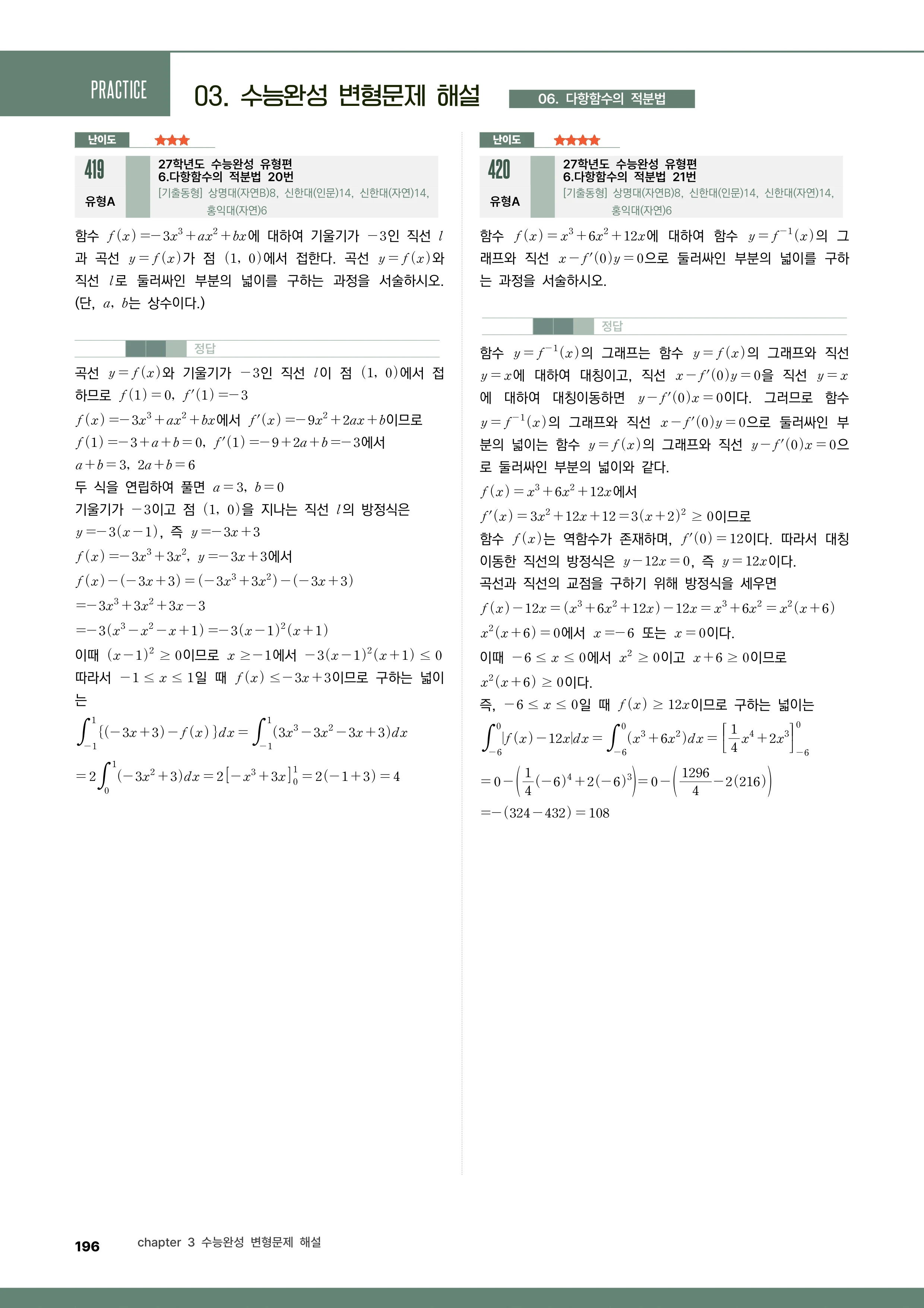 실전모의고사 상세 해설