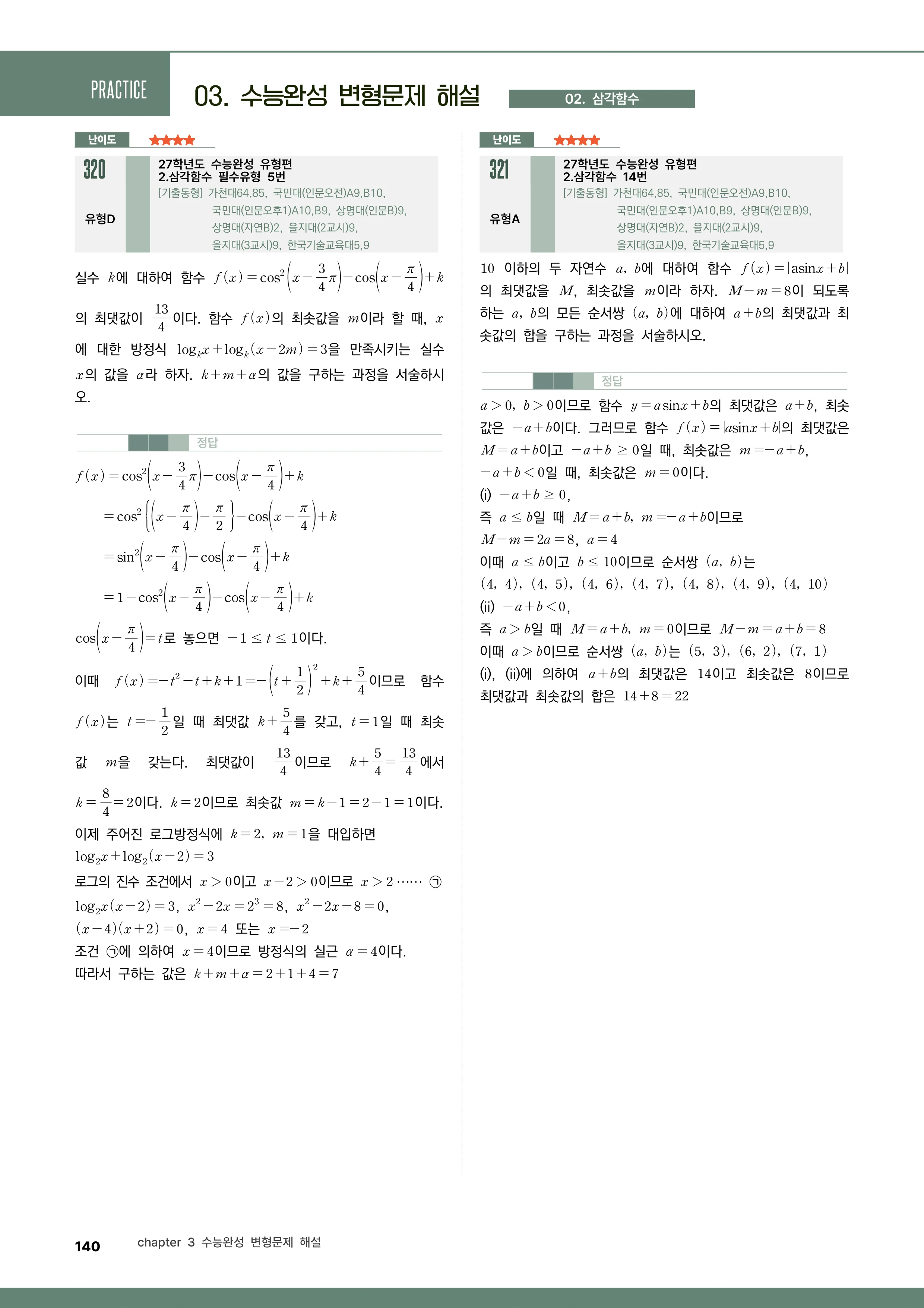 수열 변형문제 상세 해설