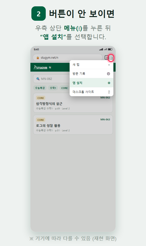 2단계 — 버튼이 없으면 우측 상단 메뉴에서 앱 설치 선택