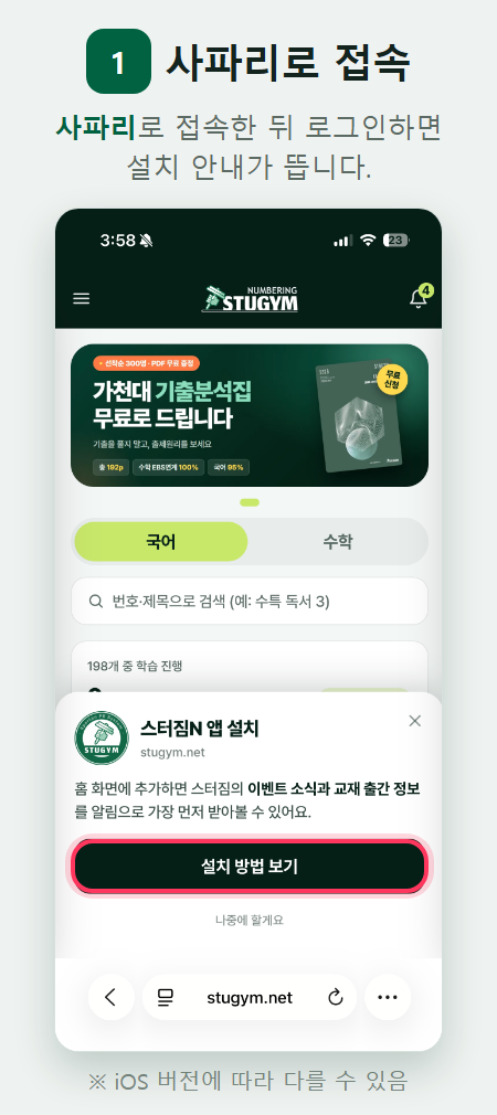 1단계 — 사파리로 stugym.net/n에 접속한 뒤 로그인