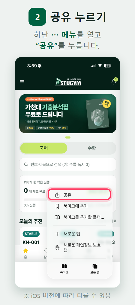 2단계 — 사파리 하단 메뉴를 열고 공유 누르기