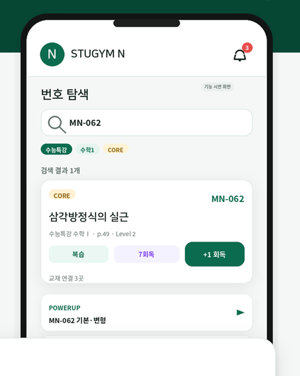 STUGYM N 앱 화면
