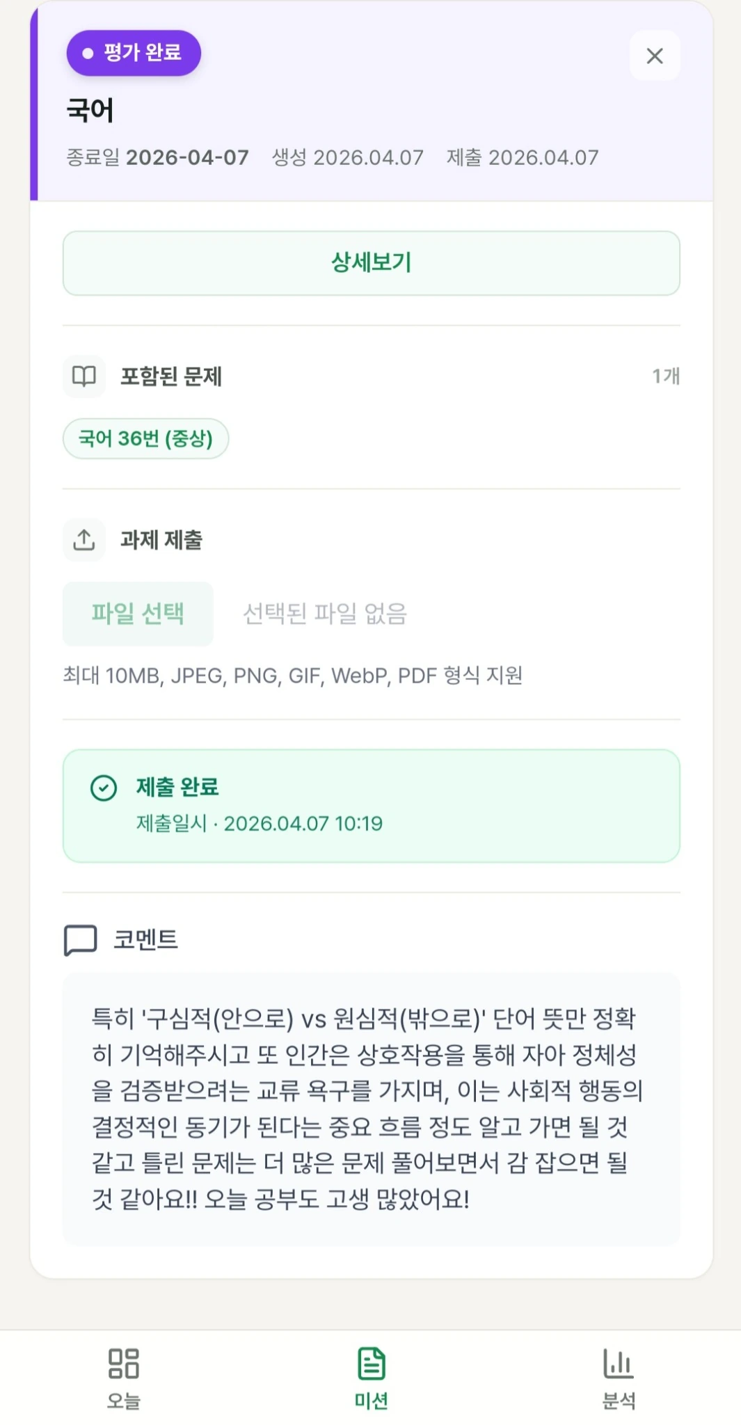 국어 튜터 피드백 화면