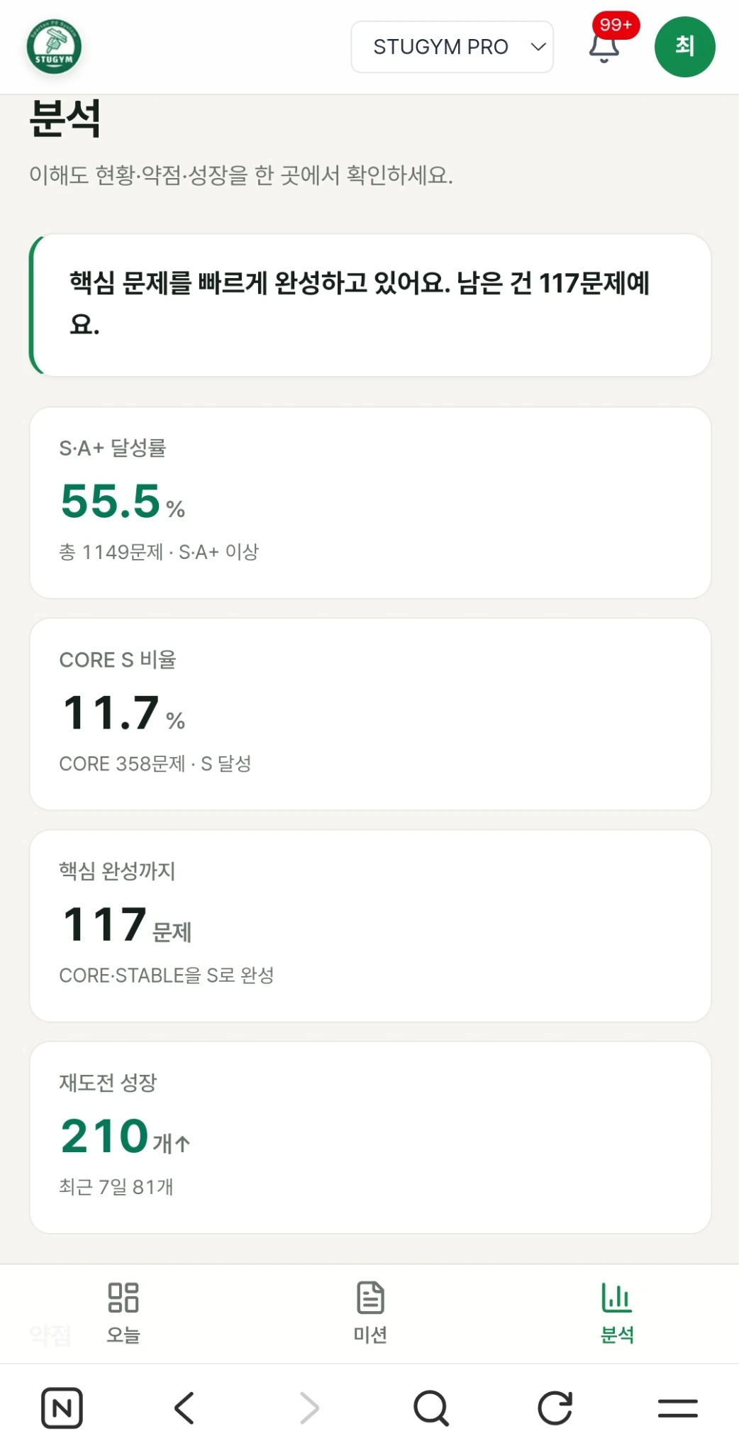학습 분석 화면