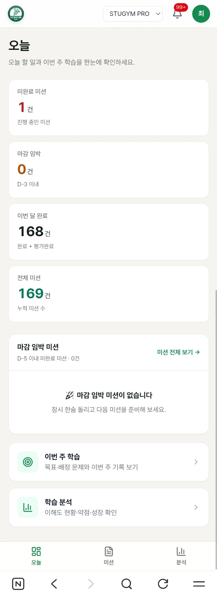 STUGYM Tracker 오늘 화면